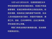 昆明涉异味猪肉学校学费每年两万六 食堂问题引家长担忧