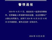 山西临汾突发恶性刑案后续 警方发布警情通报