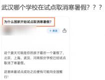 部分学校试点取消寒暑假？不实 官方辟谣无此事