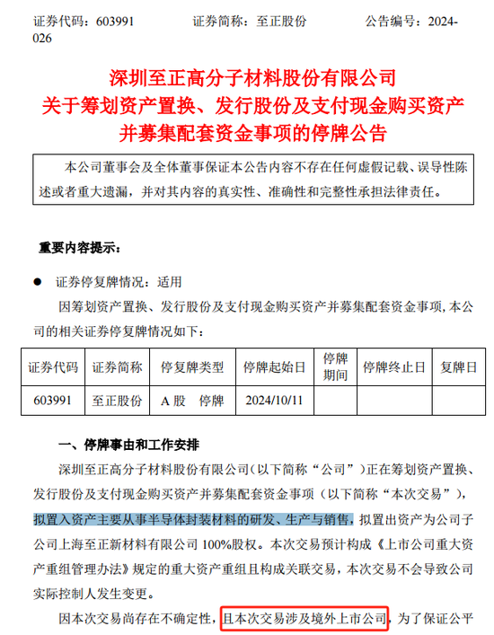 明日停牌！重大重组来了，股价连续涨停！