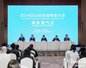 2024 ESG全球领导者大会即将启幕，重量级嘉宾阵容抢先揭晓！