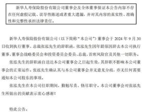 总裁变更，原董事长被开除党籍，这家上市险企近日消息不断