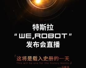 Robotaxi Day来了，决定特斯拉的命运和马斯克的声誉