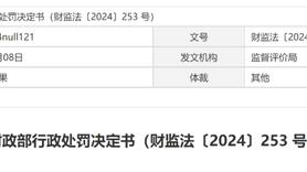 重罚！亚太集团被暂停业务12个月，40年老所陨落......