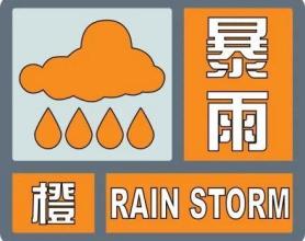 山东暴雨 压迫感 橙色预警升级，多地面临大暴雨考验