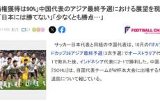 国足9成概率晋级？日本球迷：做梦！他们最弱，最多3成，侥幸晋级也会全败！