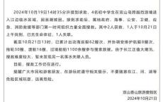 官方通报4名学生因涨潮被困 搜救仍在进行