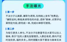 未成年人反诈防骗指南 警惕花样诈骗手段