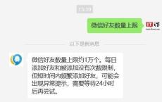 微信内测查删单向好友功能？官方回应 新功能简化联系人管理