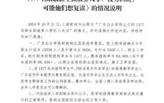 广东白云学院回应学费质疑 新生报到率正常