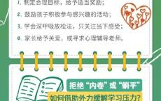 1图帮你告别开学综合征 轻松应对“开学焦虑”