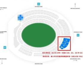 国足客战澳大利亚客队球迷区球票预订开启 会员球票150元/张 决战阿德莱德椭圆球场