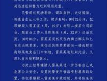 公安通报男子持刀行凶后自残 工资纠纷引发悲剧