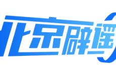 日耗100亿个二维码会被用完吗 专家解析真相