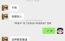 覃海洋冷嘲热讽王楚钦男单被淘汰了 未婚妻曝聊天记录反击