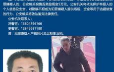 内蒙古警方悬赏5万元缉凶 嫌疑人于慧敏在逃