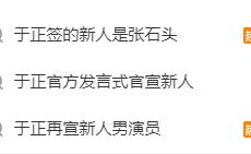 内娱撞脸潮流？于正新人神似杨洋朱一龙，连许嵩林志玲都有平替 新人颜值演技齐飞