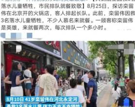 店主救人牺牲北京一火锅店变网红餐厅 民众排队致敬英雄