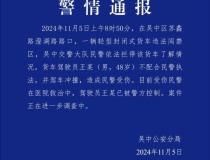 警方通报货拉拉司机撞倒交警 不配合执法致民警受伤