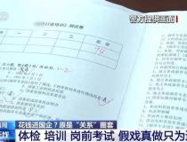 400多大学生上了24万买国企工作的当 全流程造假骗局