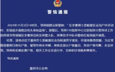 网友徒步发现尸骨 警方通报 初步排除刑事案件