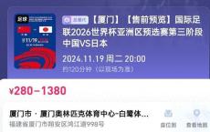 国足vs日本票价公布：最便宜280元，最贵1380元，你会买吗 大麦网上线预览