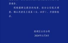 警方通报农田水沟内现无名女尸 已确认身份并排除他杀