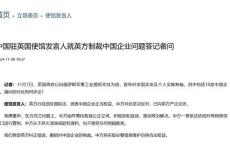 中方不接受英国制裁指控 坚决反对英方行径