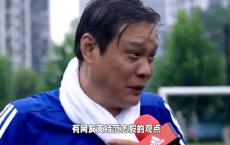 范志毅不接受国足半场战平：慌啥呀 应更有进取心