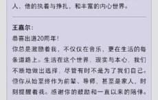 周杰伦王嘉尔为林俊杰新书写推荐语 音乐友情温暖人心