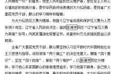 李清学被追授“见义勇为英雄”称号 辽宁省政府表彰决定