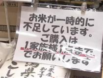 日本米价创53年来最大涨幅，有超市已卖到一斤18.8元，当地华人：价格比去年翻了一倍