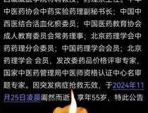 55岁中医药大学张硕峰教授去世！最后露面曝光