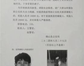 河南确山县一52岁男子作案后外逃，警方悬赏2万元缉捕 邻里冲突引发命案