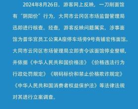 阴阳价格"面馆停业 矿工干吃面包：监管介入调查