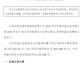 万淇股份2024年半年度权益分派每10股派现2.5元 共计派发现金红利823.5万