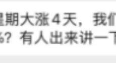 “A股大涨 怎么我的基金倒亏了？”基民灵魂拷问：你这啥水平？