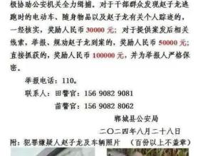 外逃嫌犯赵子龙死亡:井里找到遗体 警方曾悬赏10万