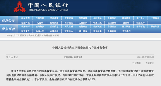 落地！人民银行降准0.5个百分点，释放长期流动性1万亿元