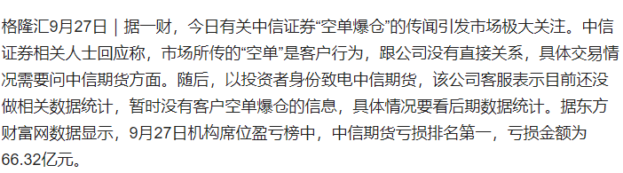 中信继续加空单！本周超百家公司减持，A股开户、银证转账暴增