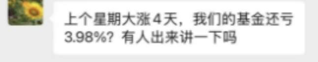 “A股大涨 怎么我的基金倒亏了？”基民灵魂拷问：你这啥水平？