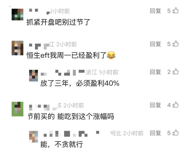 港股暴力拉升，有个股涨近10倍！股民：A股抓紧开盘吧别过节了！