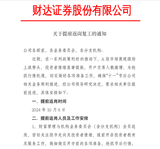 行情就是命令！已有券商发文提前返岗复工，抢行情抓机遇