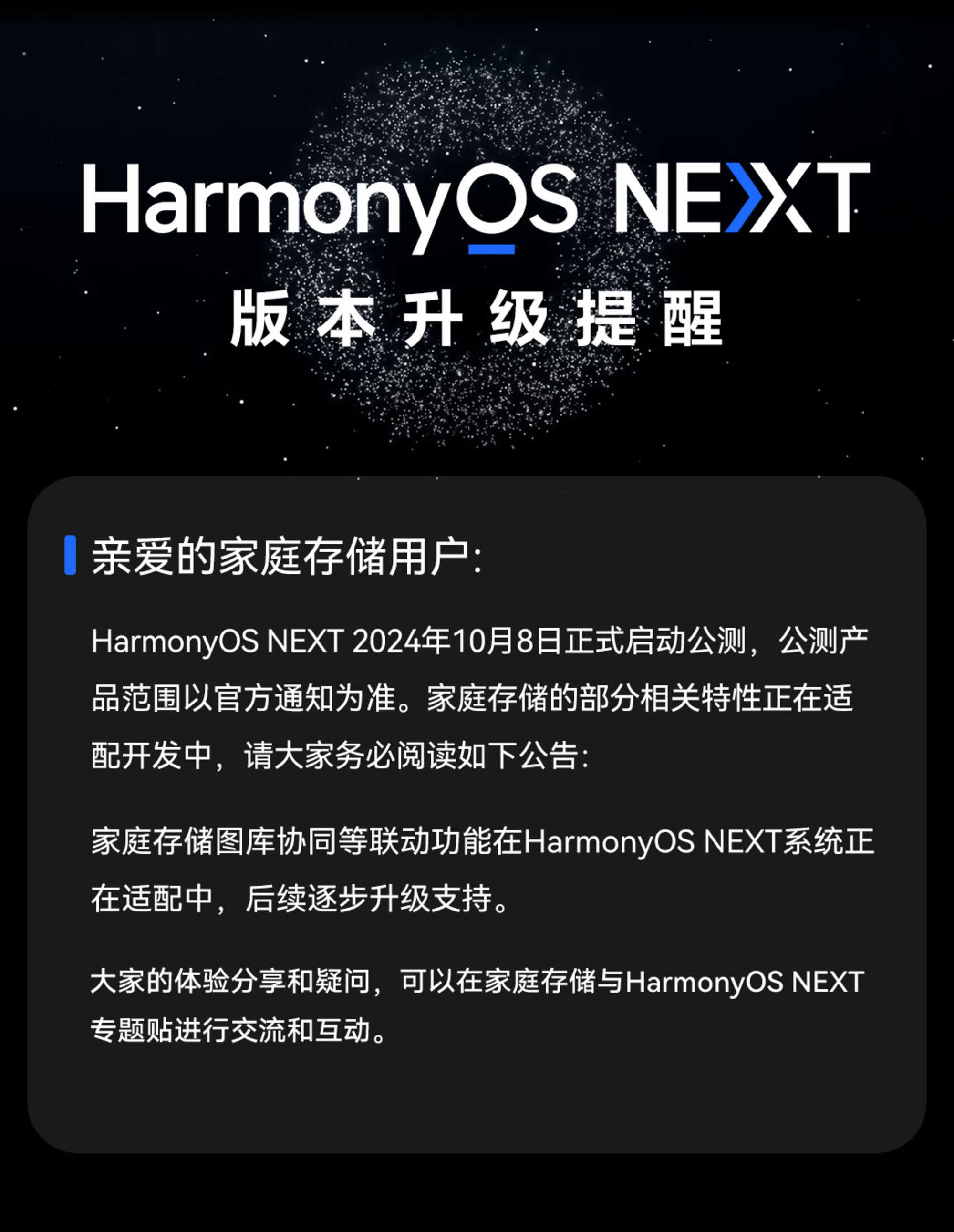 华为家庭存储、路由器产品鸿蒙 HarmonyOS NEXT 部分相关特性正适配开发