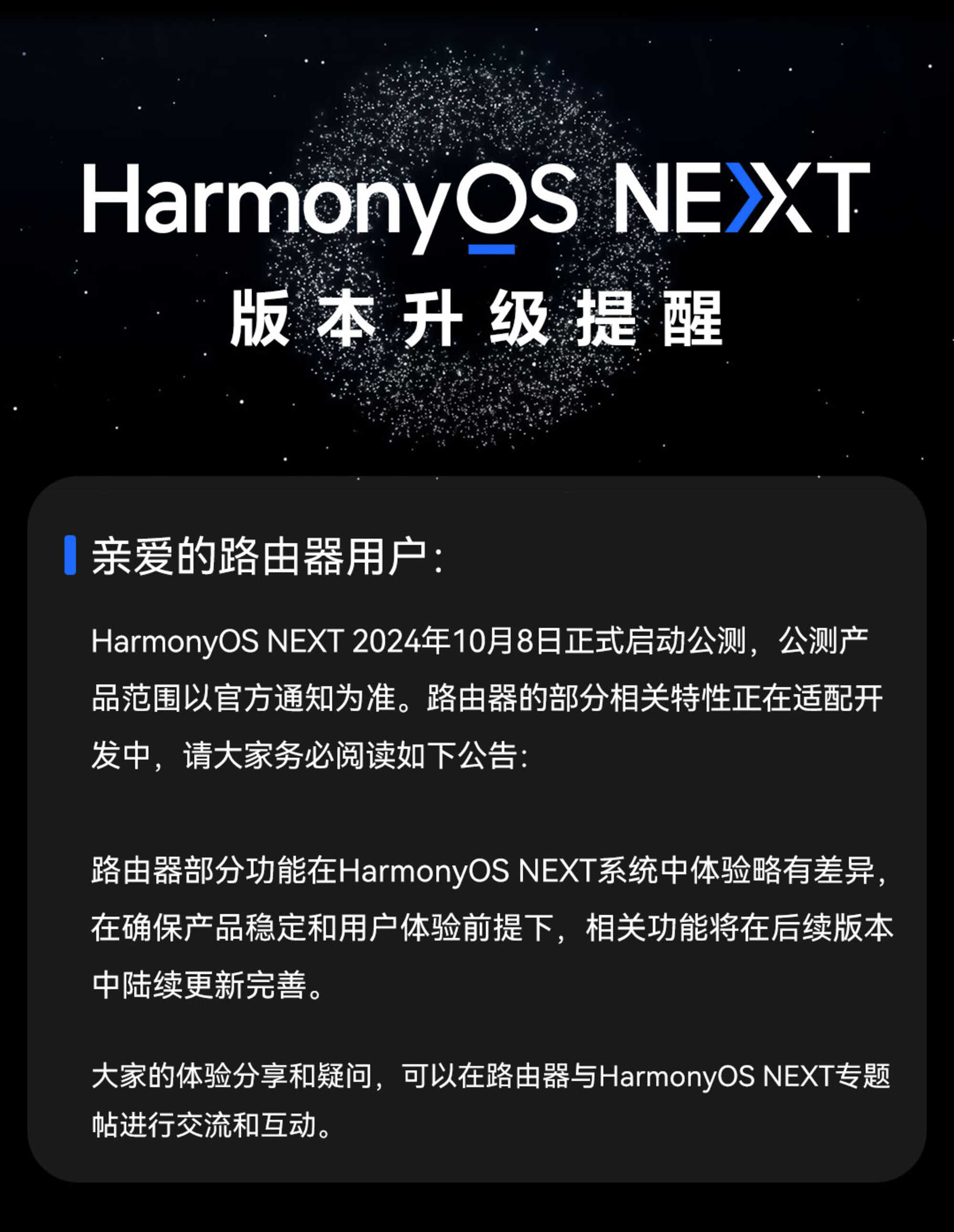 华为家庭存储、路由器产品鸿蒙 HarmonyOS NEXT 部分相关特性正适配开发