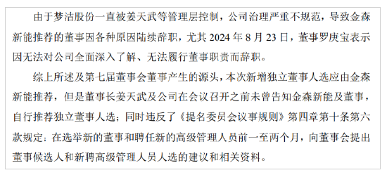 梦洁股份“内斗”频频升级，董事连续唱反调