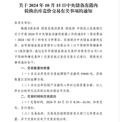 1.96万吨！中央储备冻猪肉轮换对市场有何影响？年底前猪价怎么走？